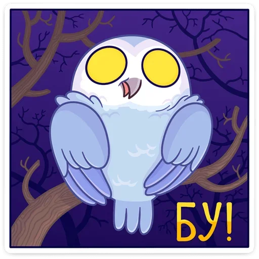 👻 Стикер «Сова Плюша» для Telegram