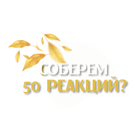 🫶 Стикер «Пожелания» для Telegram