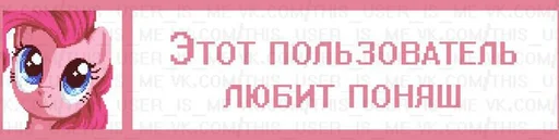 Стикерпак пОнЯшИ для Telegram — скачать