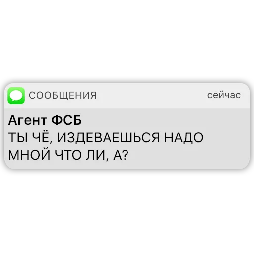 🤬 Стикер «Карманный ФСБшник» для Telegram