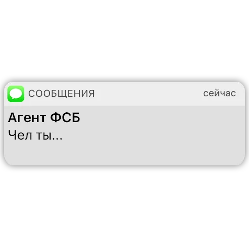 🙄 Стикер «Карманный ФСБшник» для Telegram