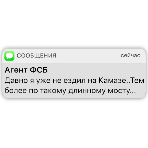 🚛 Стикер «Карманный ФСБшник» для Telegram