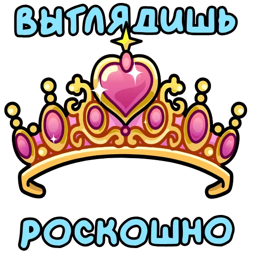 👑 Эмодзи «Подарки» для Telegram