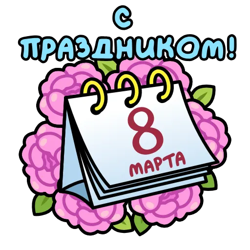📅 Эмодзи «Подарки» для Telegram