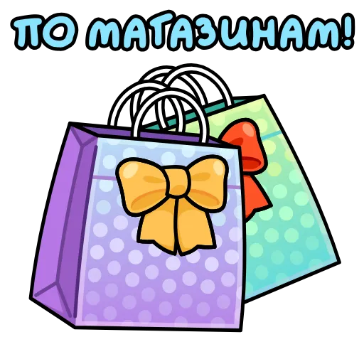🛍 Эмодзи «Подарки» для Telegram