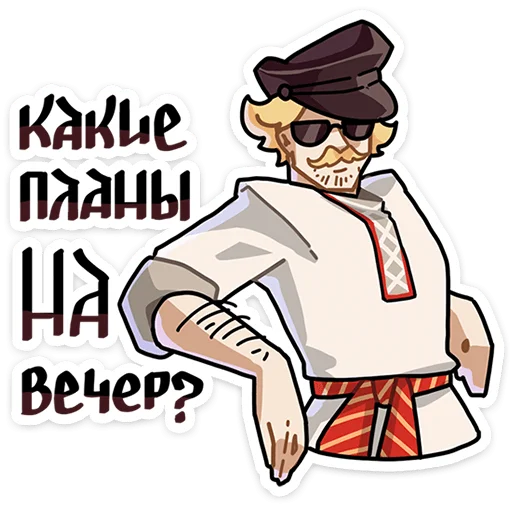 ⭐ Стикер «Бояре в Подберёзовке» для Telegram