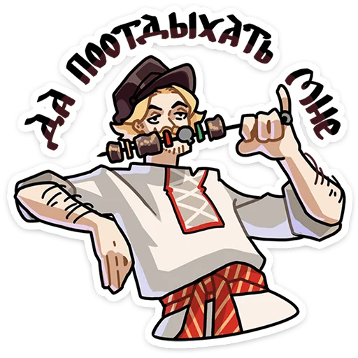 ⭐ Стикер «Бояре в Подберёзовке» для Telegram