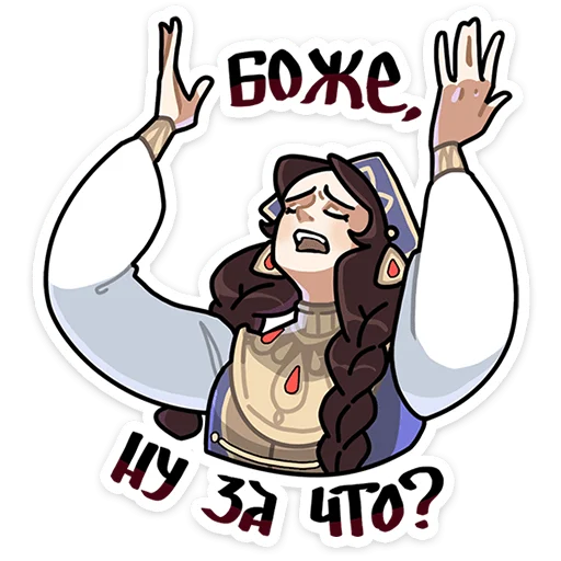 ⭐ Стикер «Бояре в Подберёзовке» для Telegram