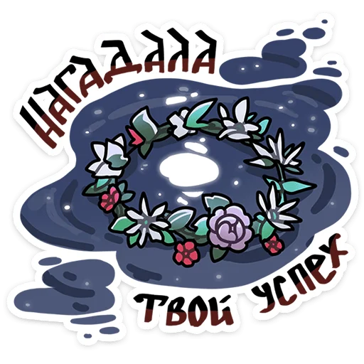 ⭐ Стикер «Бояре в Подберёзовке» для Telegram