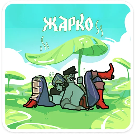 ⭐ Стикер «Бояре в Подберёзовке» для Telegram