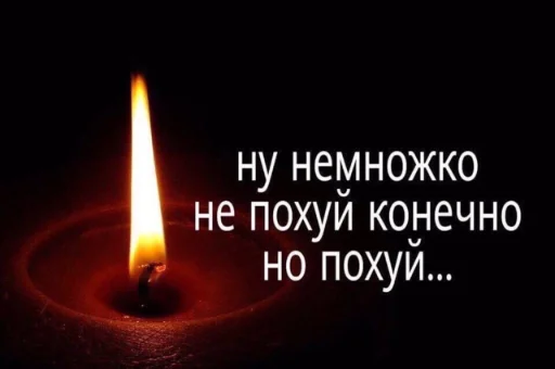 👋 Стикер «Похуй» для Telegram