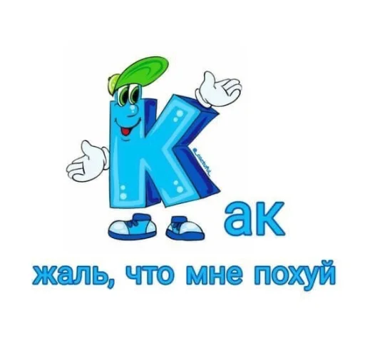 👋 Стикер «Похуй» для Telegram