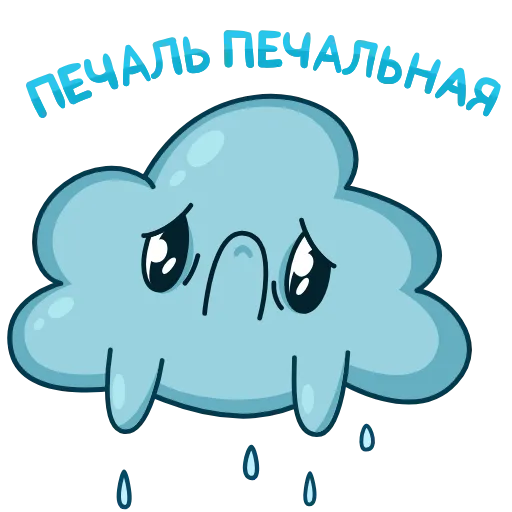 😙 Стикер «Погодное облачко» для Telegram