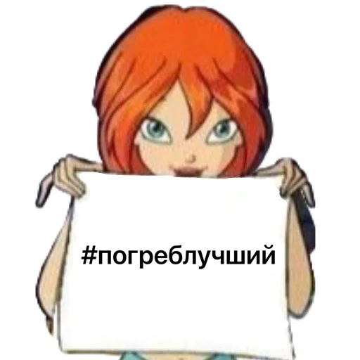 💕 Стикер «pogreb» для Telegram