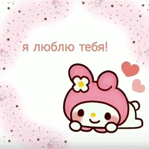 ☺️ Стикер «ты лапочка» для Telegram