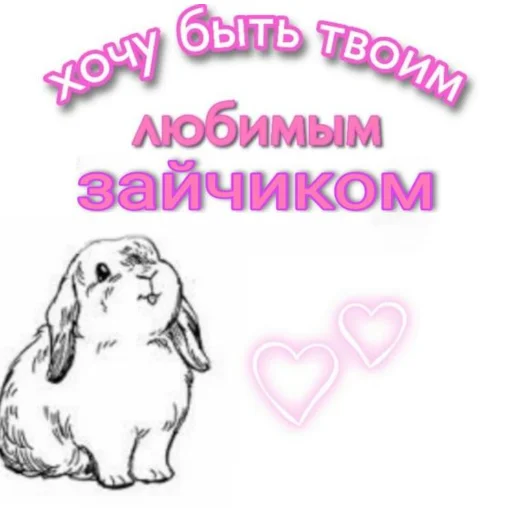☺️ Стикер «ты лапочка» для Telegram