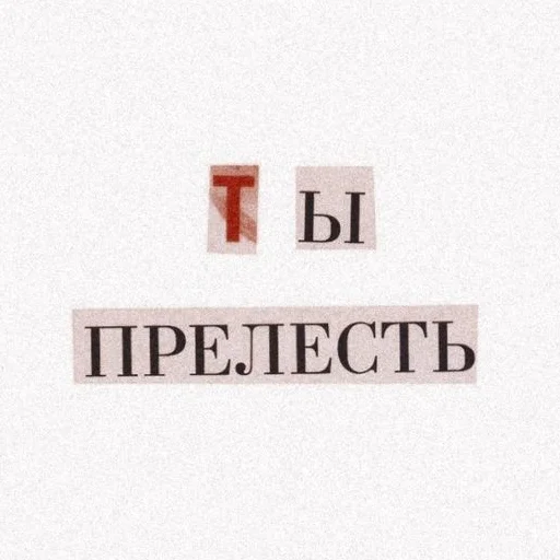 ☺️ Стикер «ты лапочка» для Telegram