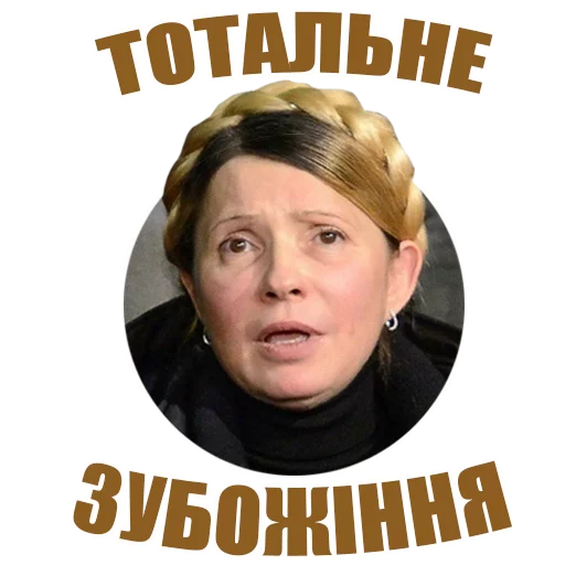 Стикерпак Український політикум для Telegram — скачать