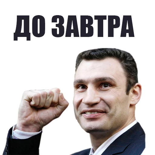 👋 Стикер «Український політикум» для Telegram