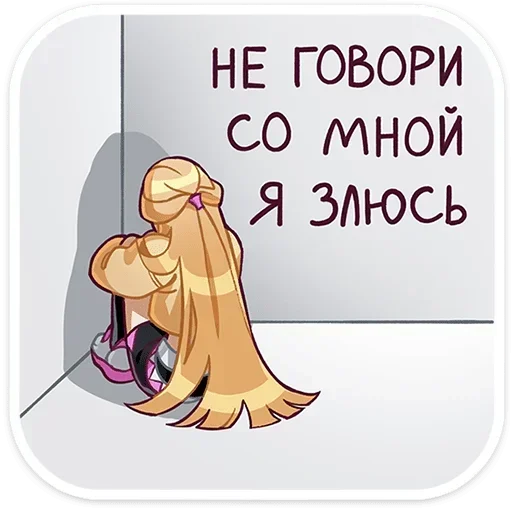 😤 Стикер «Полли и Кастория» для Telegram