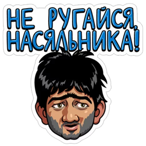 😧 Стикер «Понять и простить» для Telegram