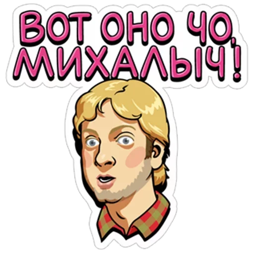 😮 Стикер «Понять и простить» для Telegram