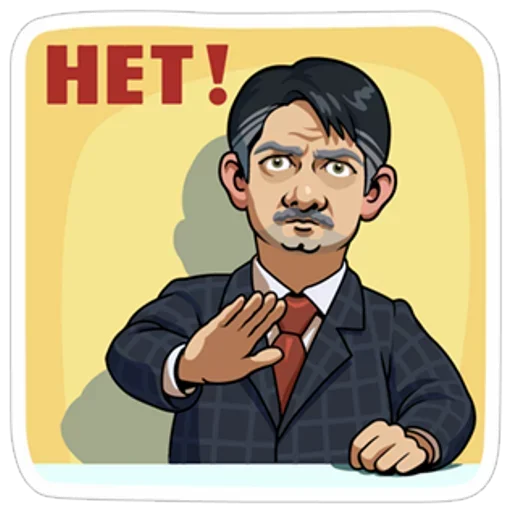 😮 Стикер «Понять и простить» для Telegram