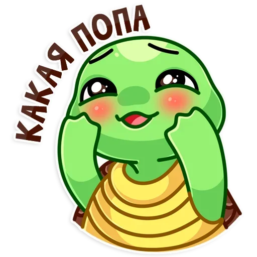 😂 Стикер «Turtle» для Telegram