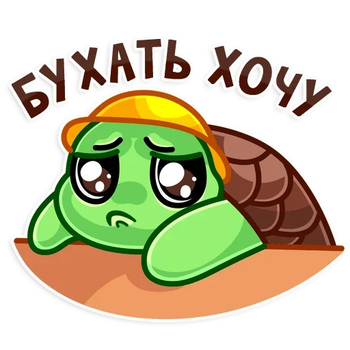 😗 Стикер «Turtle» для Telegram