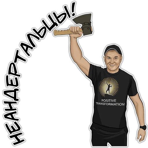 😈 Стикер «Позитивный менеджмент» для Telegram