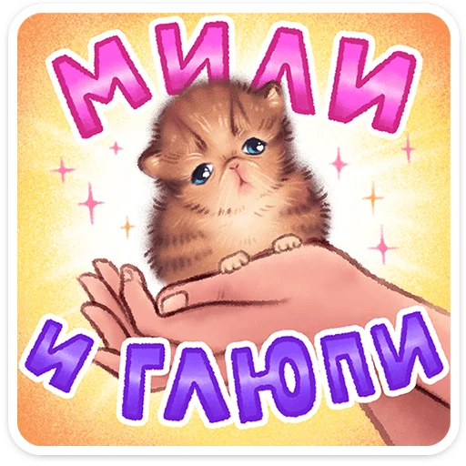 🖼️ Стикер «Веселые открытки» для Telegram