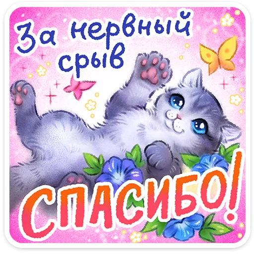 🖼️ Стикер «Веселые открытки» для Telegram