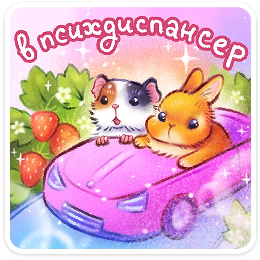 🖼️ Стикер «Веселые открытки» для Telegram