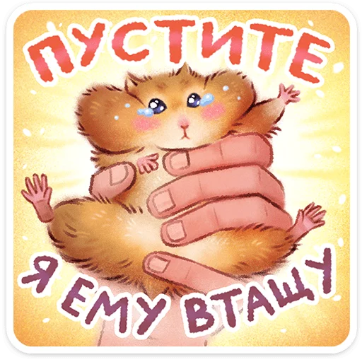 🖼️ Стикер «Веселые открытки» для Telegram