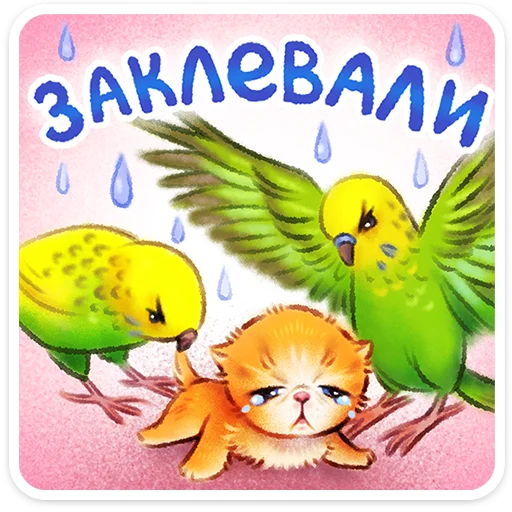 🖼️ Стикер «Веселые открытки» для Telegram