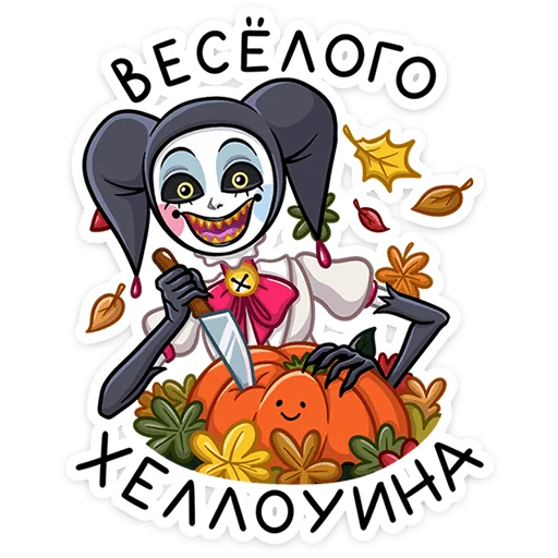 🎃 Стикер «Потеша» для Telegram