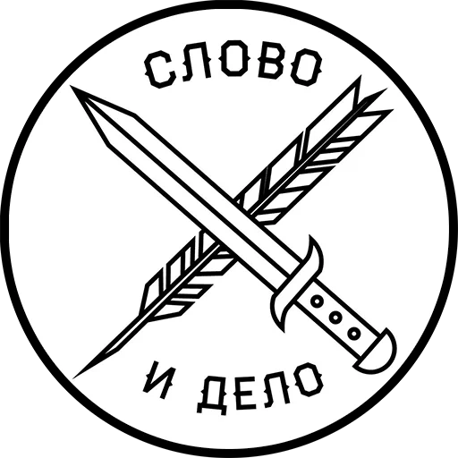 🛠 Стикер «Нищета и упадок» для Telegram