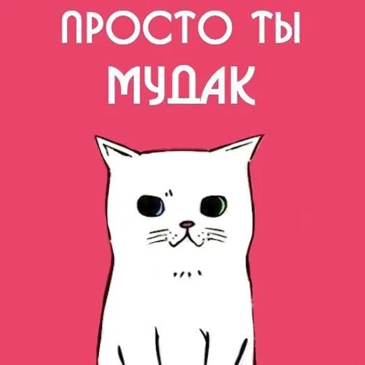 ❤️ Стикер «Нищета и упадок» для Telegram
