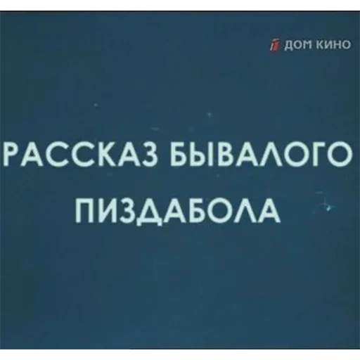 👍 Стикер «Нищета и упадок» для Telegram