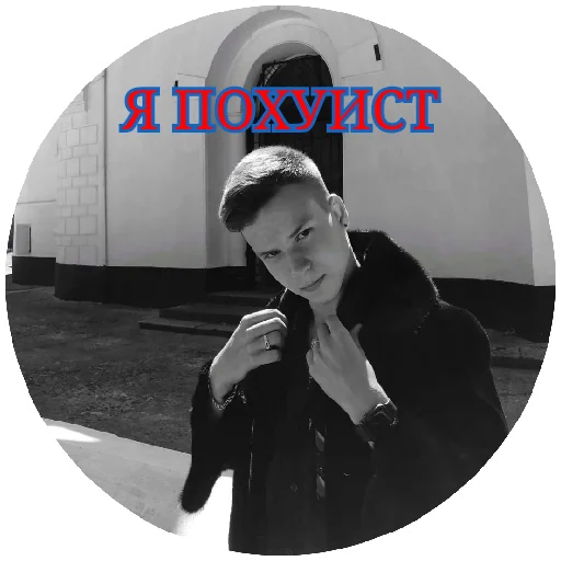 Стикерпак ПОХУИСТ ? для Telegram — скачать