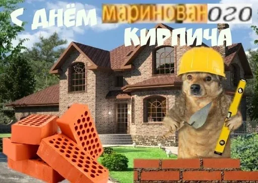 😝 Стикер «Поздравляю с Днём» для Telegram