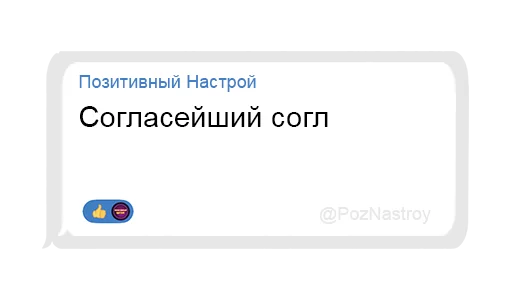 🤝 Стикер «Позитивный чат» для Telegram