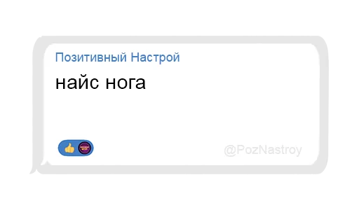 🦿 Стикер «Позитивный чат» для Telegram