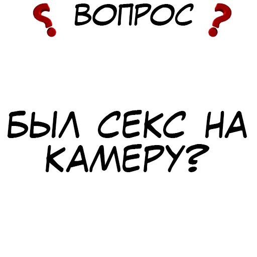 ❓ Стикер «​​Стикеры для игры в Правда или действие?» для Telegram