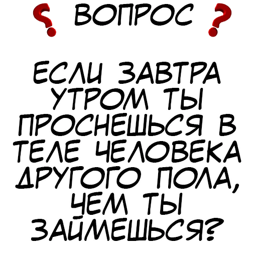 ❓ Стикер «​​Стикеры для игры в Правда или действие?» для Telegram