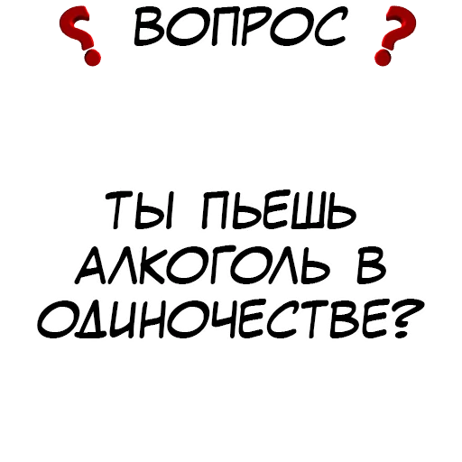 ❓ Стикер «​​Стикеры для игры в Правда или действие?» для Telegram