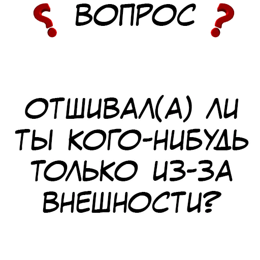 ❓ Стикер «​​Стикеры для игры в Правда или действие?» для Telegram