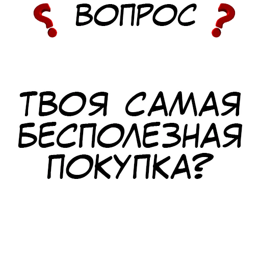 ❓ Стикер «​​Стикеры для игры в Правда или действие?» для Telegram