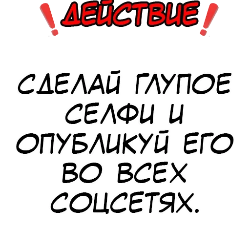 ❗️ Стикер «​​Стикеры для игры в Правда или действие?» для Telegram