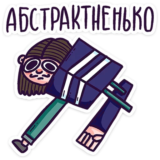 🤨 Стикер «Всем пока.» для Telegram
